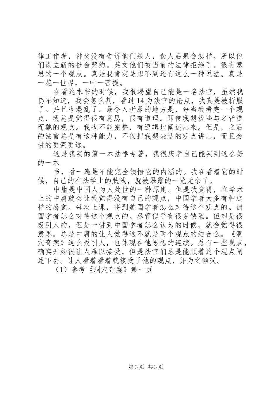 洞穴奇案感想前八篇_第3页