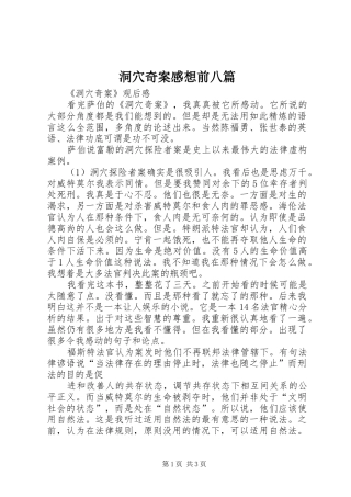 洞穴奇案感想前八篇
