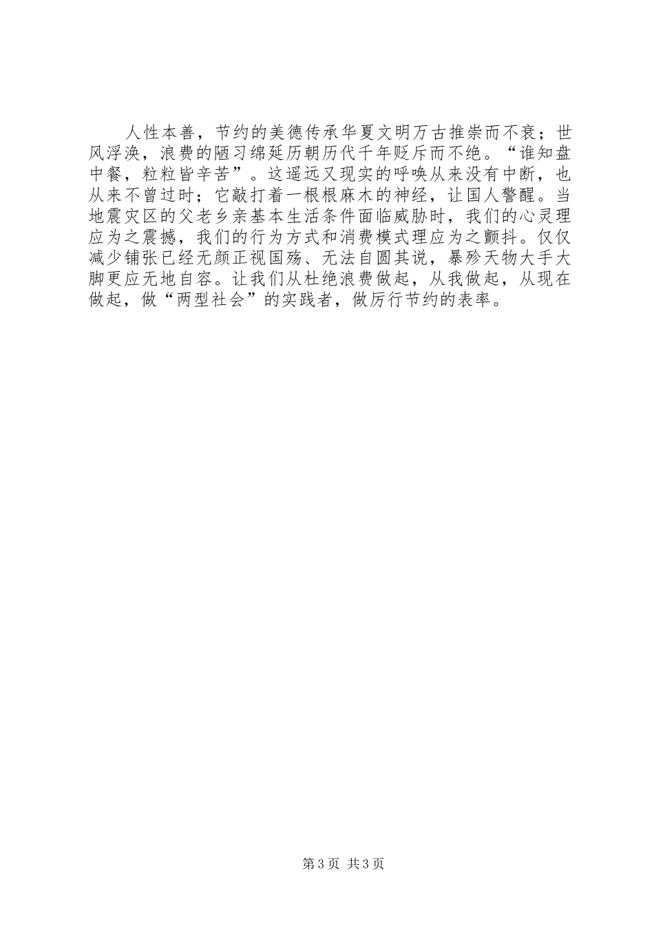 厉行节约,杜绝浪费学习心得_第3页