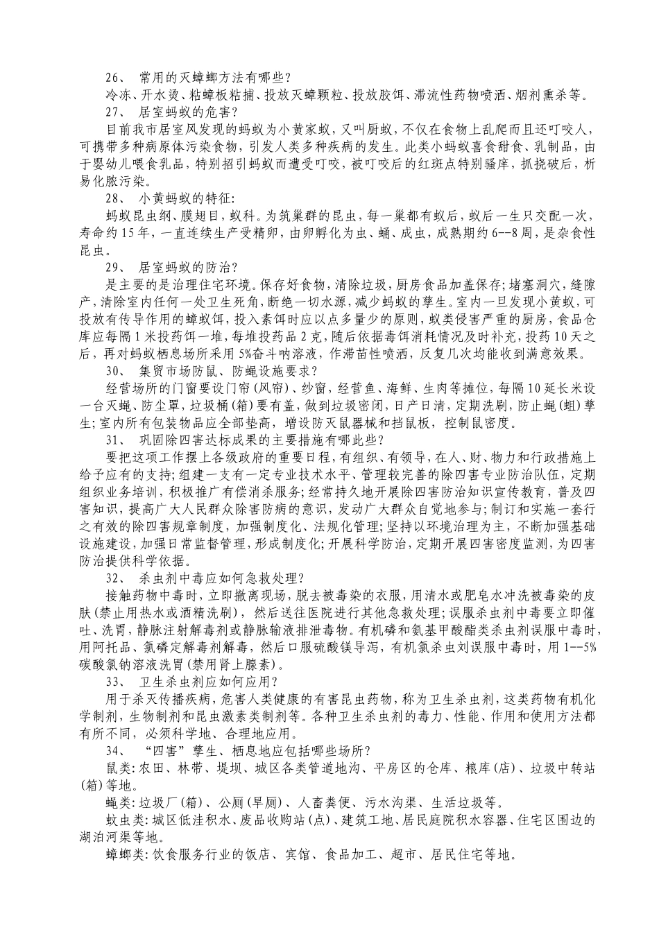 病媒生物防治班会教案_第3页