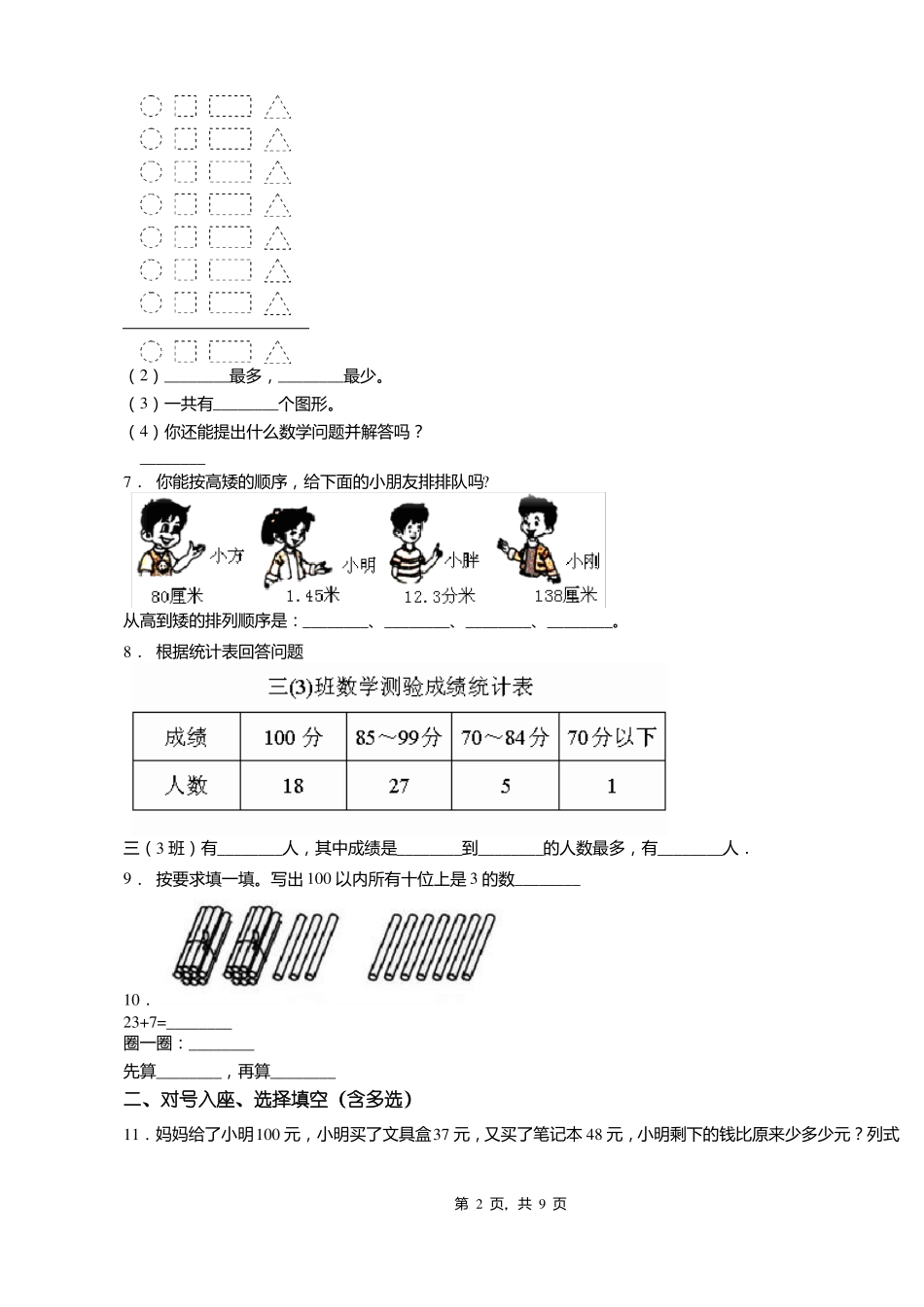 2018-2019年呼赛罕区金河镇后白庙英华学校一年级下册数学期末测试含答案_第2页