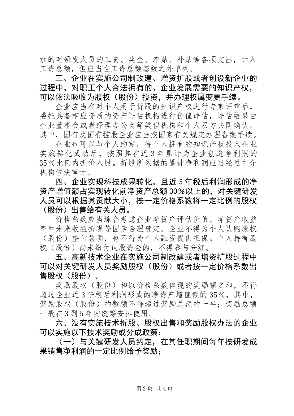 企业自主创新激励分配意见_第2页