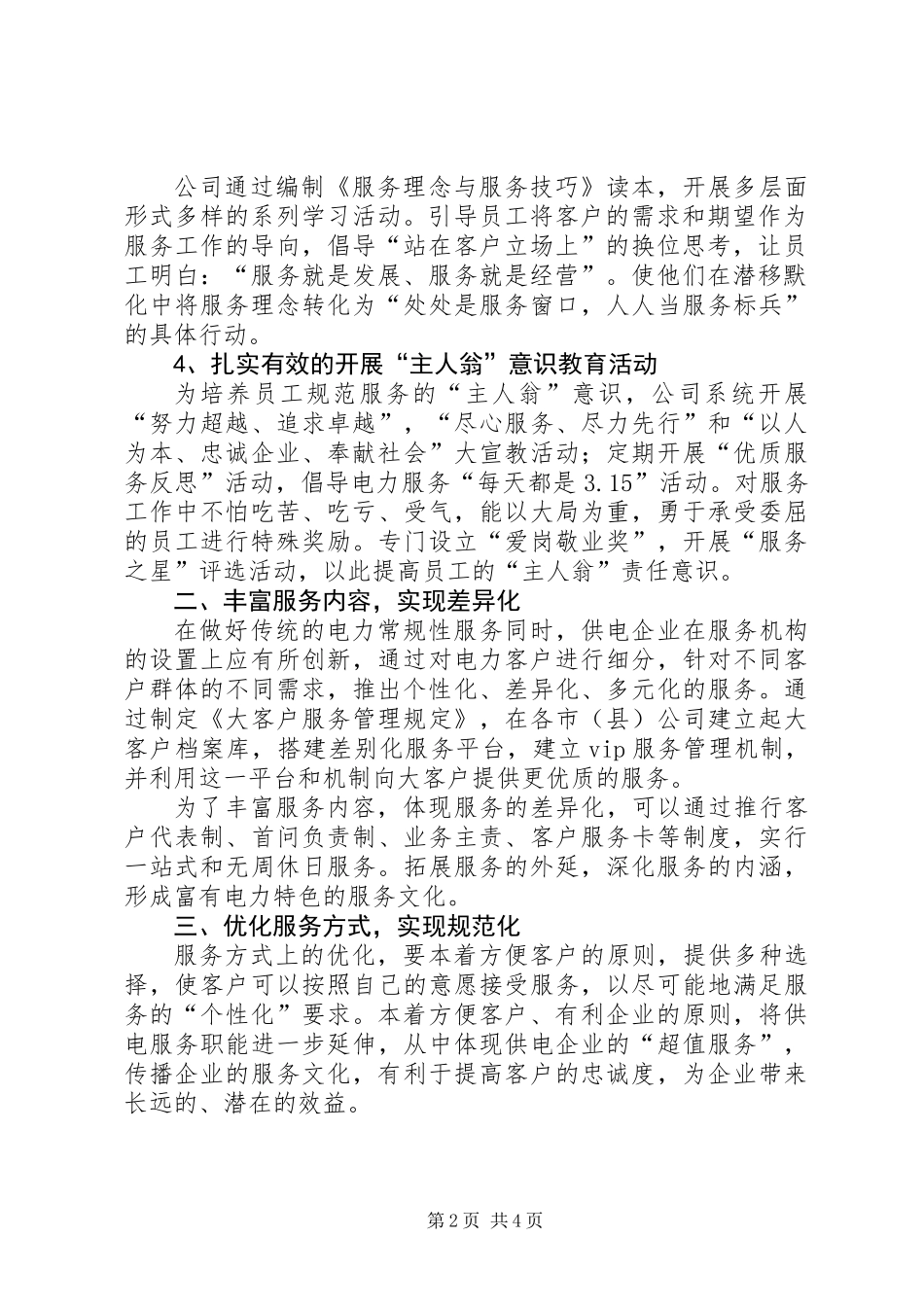 六位一体文化思考_第2页