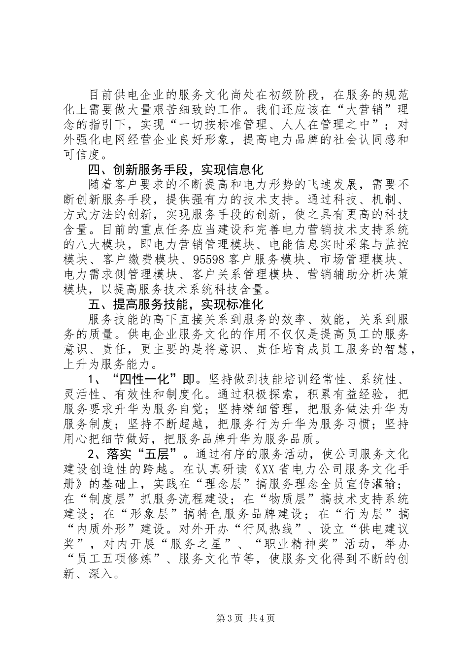 六位一体文化思考_第3页