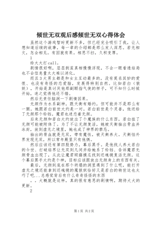 倾世无双观后感倾世无双心得体会