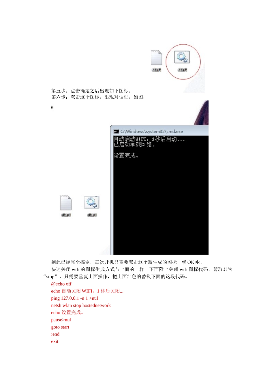 wifi快速开启关闭程序_第3页