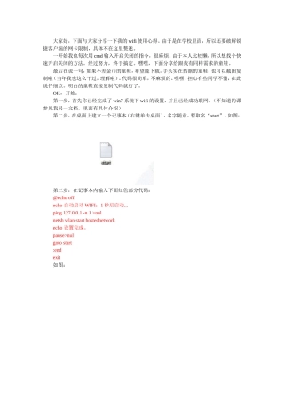 wifi快速开启关闭程序