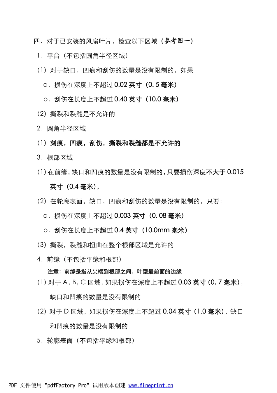 B737-300飞机发动机风扇叶片检查标准_第2页
