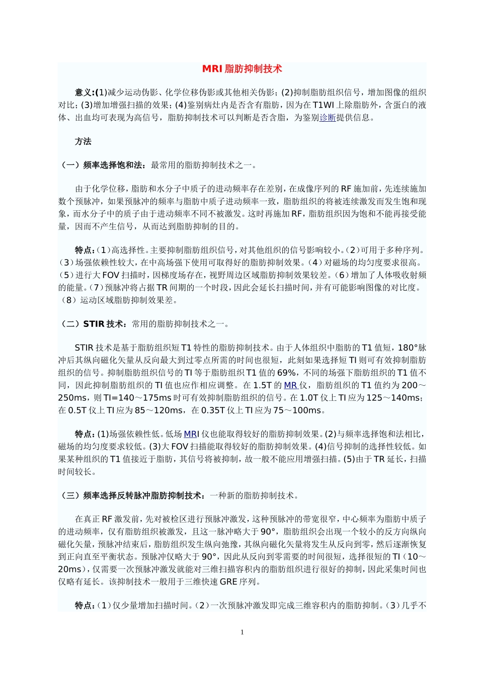 MRI脂肪抑制技术_第1页