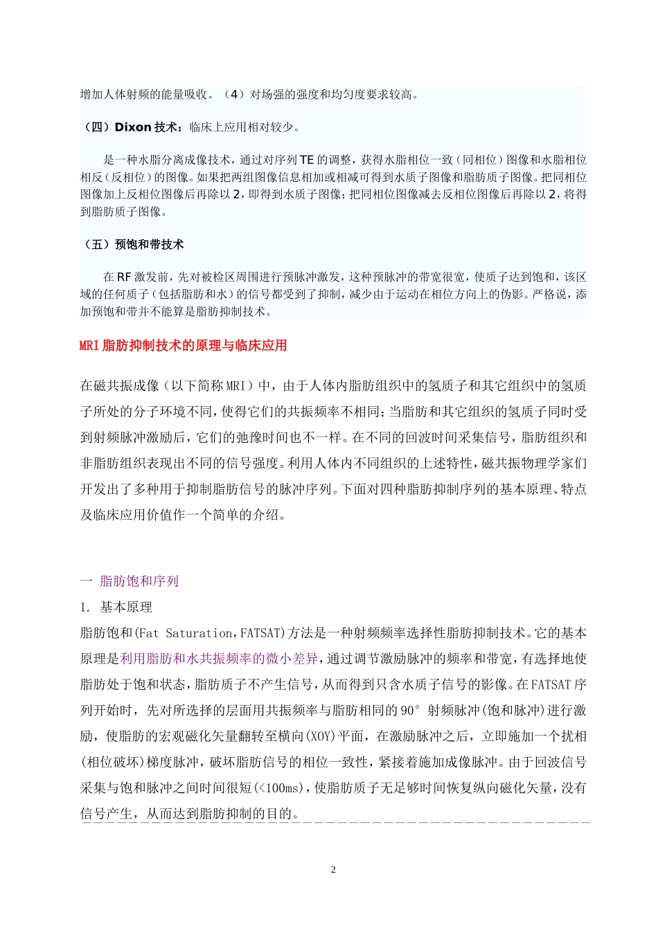 MRI脂肪抑制技术_第2页