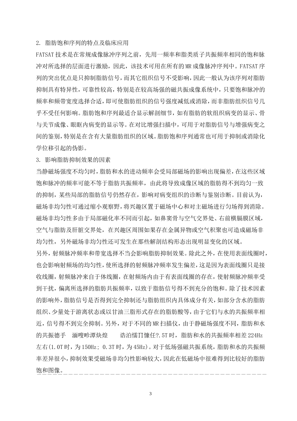 MRI脂肪抑制技术_第3页