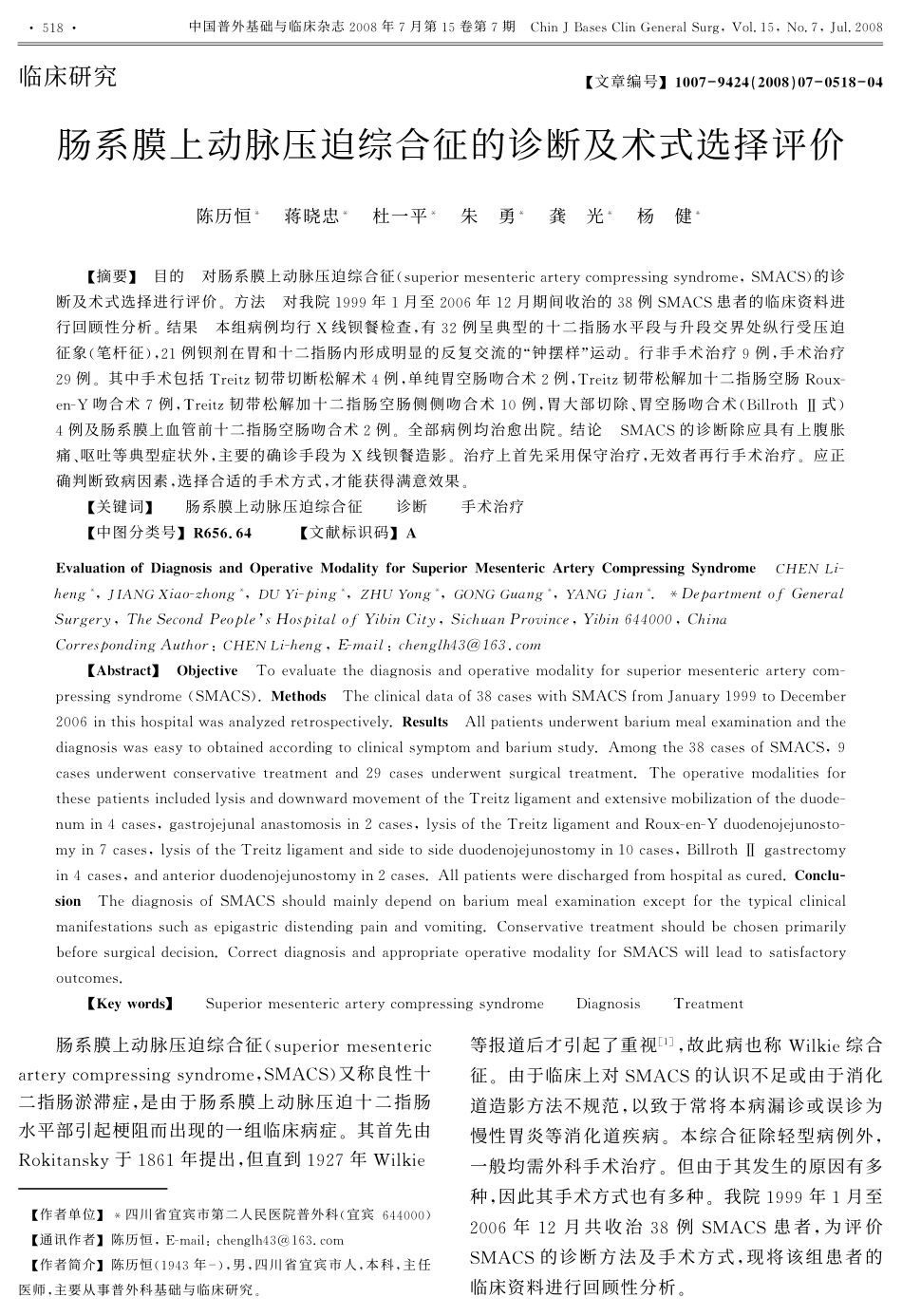 肠系膜上动脉压迫综合征的诊断及术式选择评价_第1页