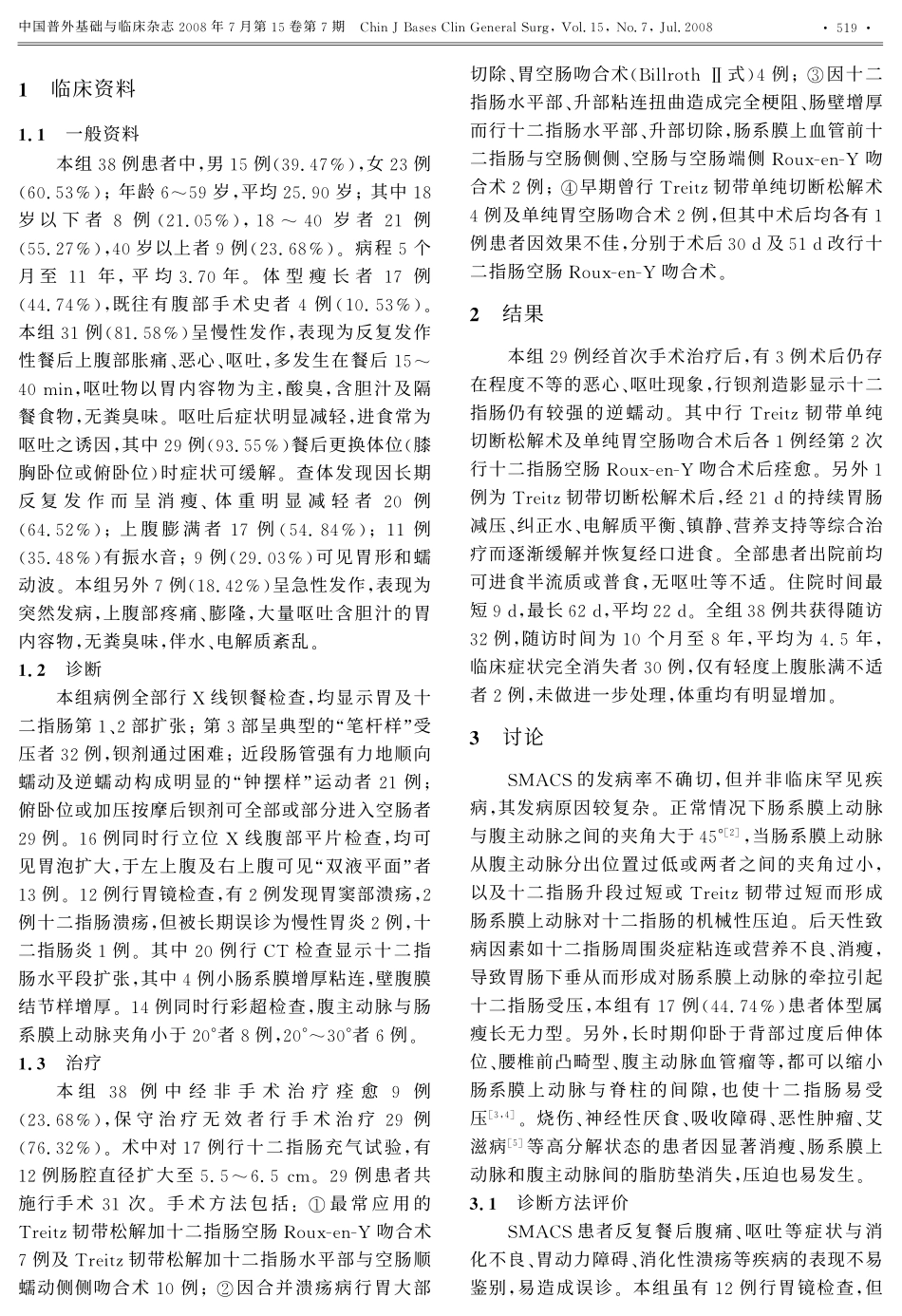 肠系膜上动脉压迫综合征的诊断及术式选择评价_第2页