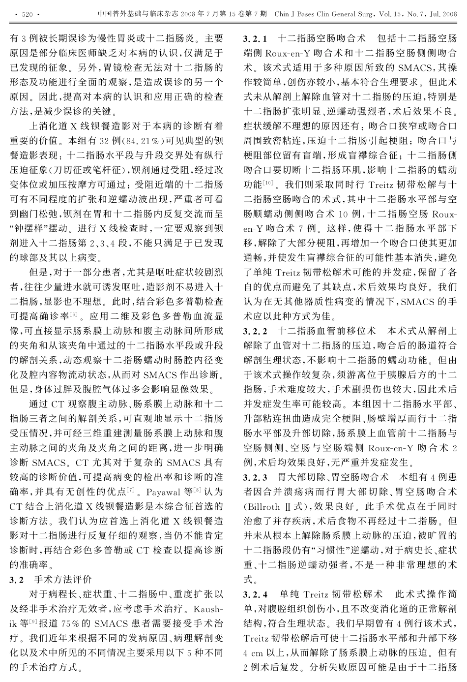 肠系膜上动脉压迫综合征的诊断及术式选择评价_第3页