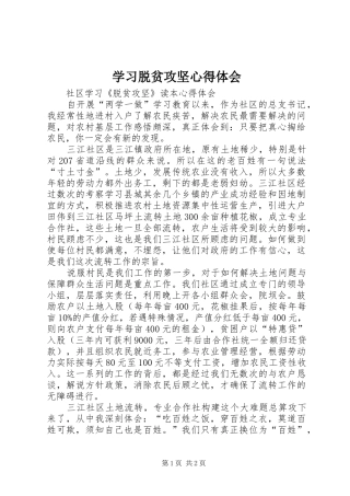 学习脱贫攻坚心得体会