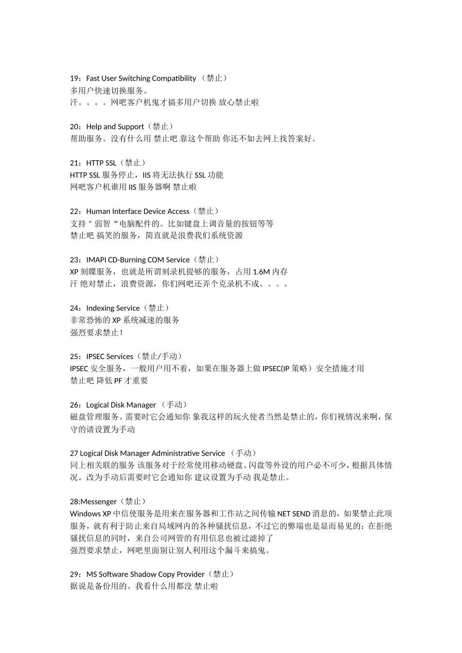 windows XP系统可以关闭的服务_第3页