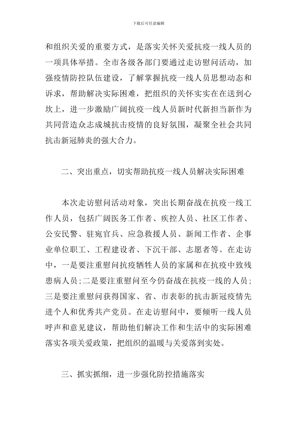 新冠疫情防控工作总结_第2页