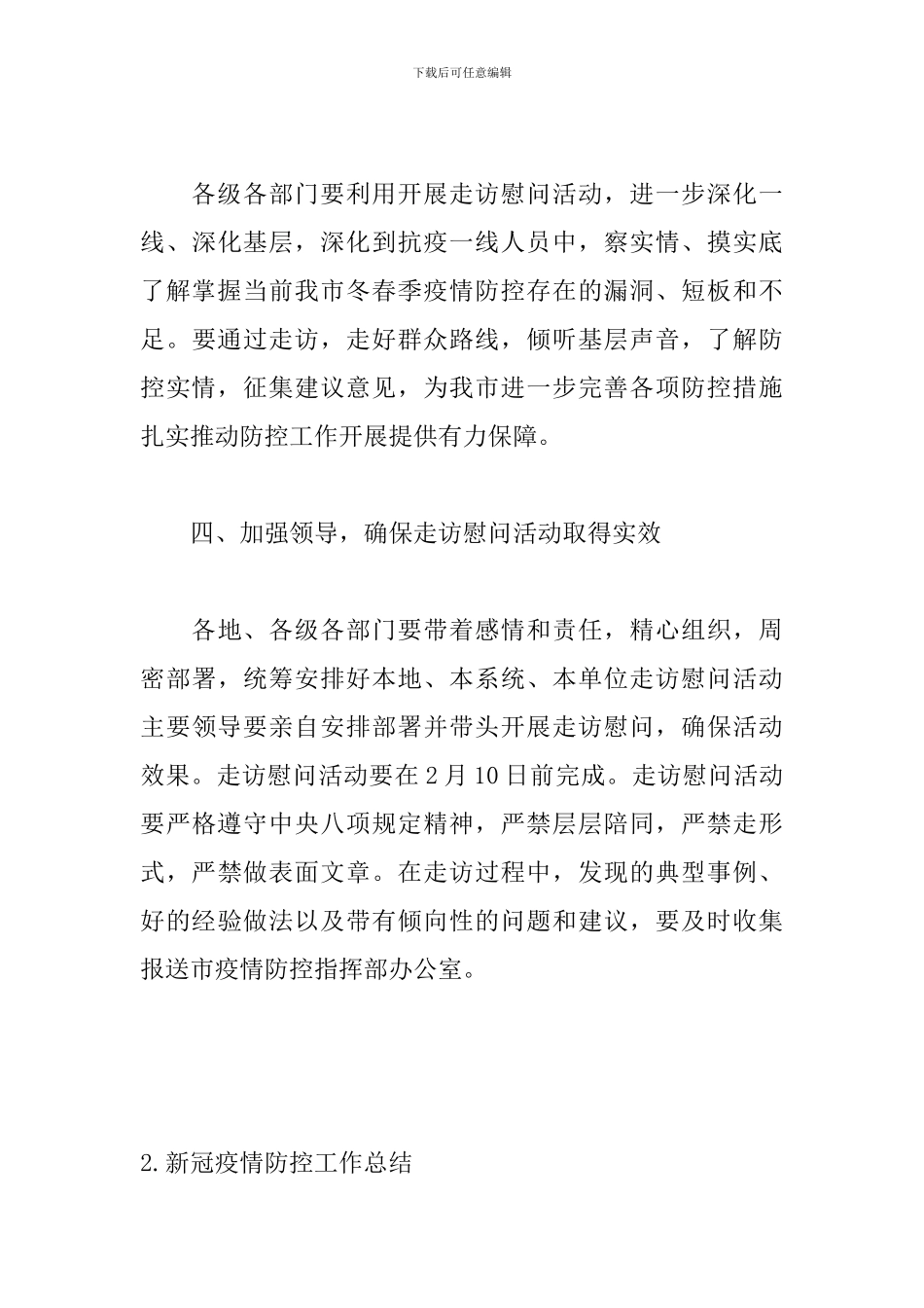 新冠疫情防控工作总结_第3页