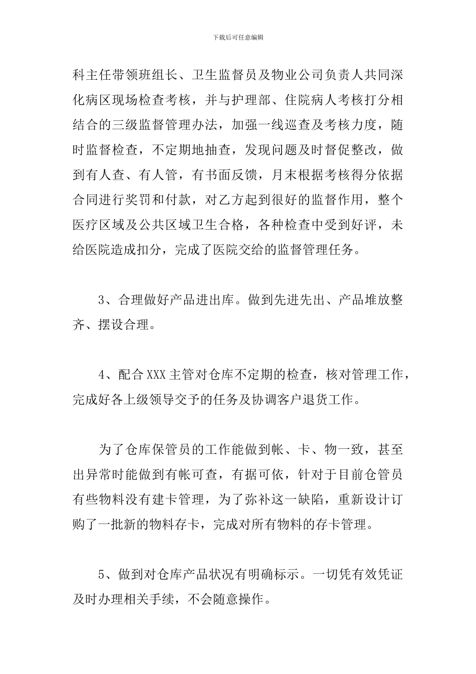 2024仓库保管员工作总结_第2页