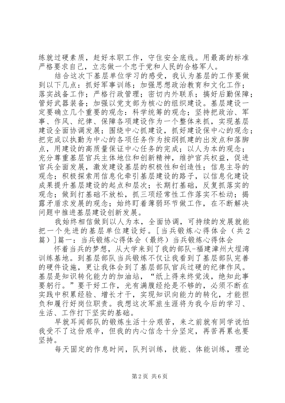 当兵锻炼心得体会_第2页