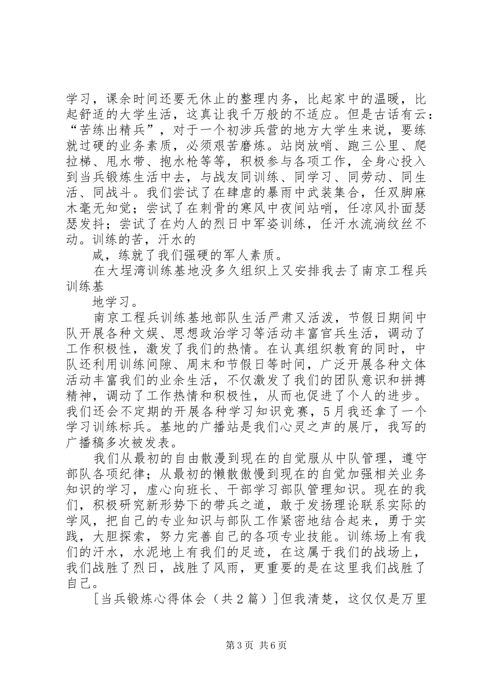 当兵锻炼心得体会_第3页