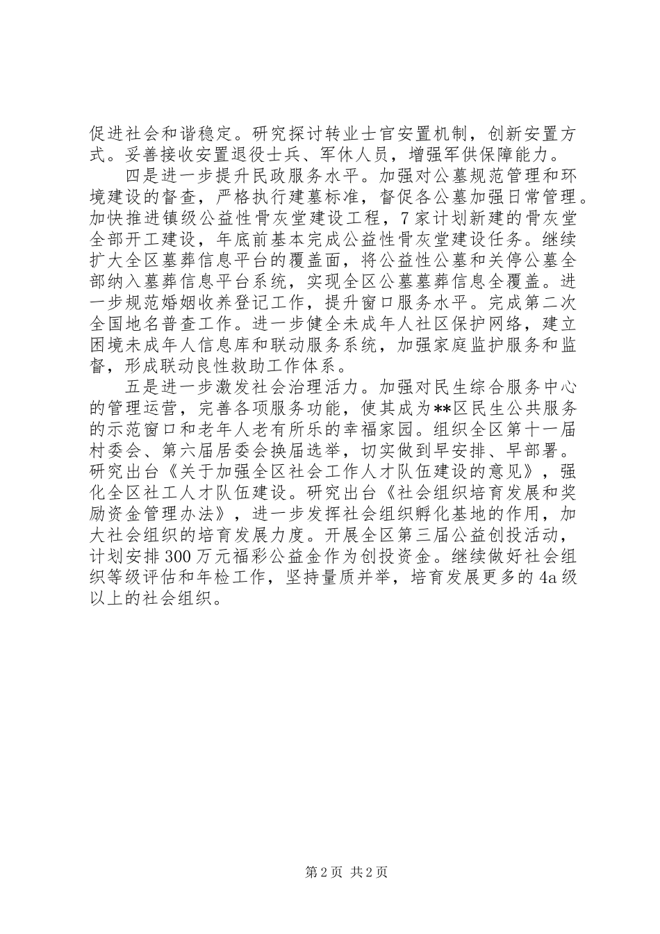 XX年全区民政工作计划_第2页