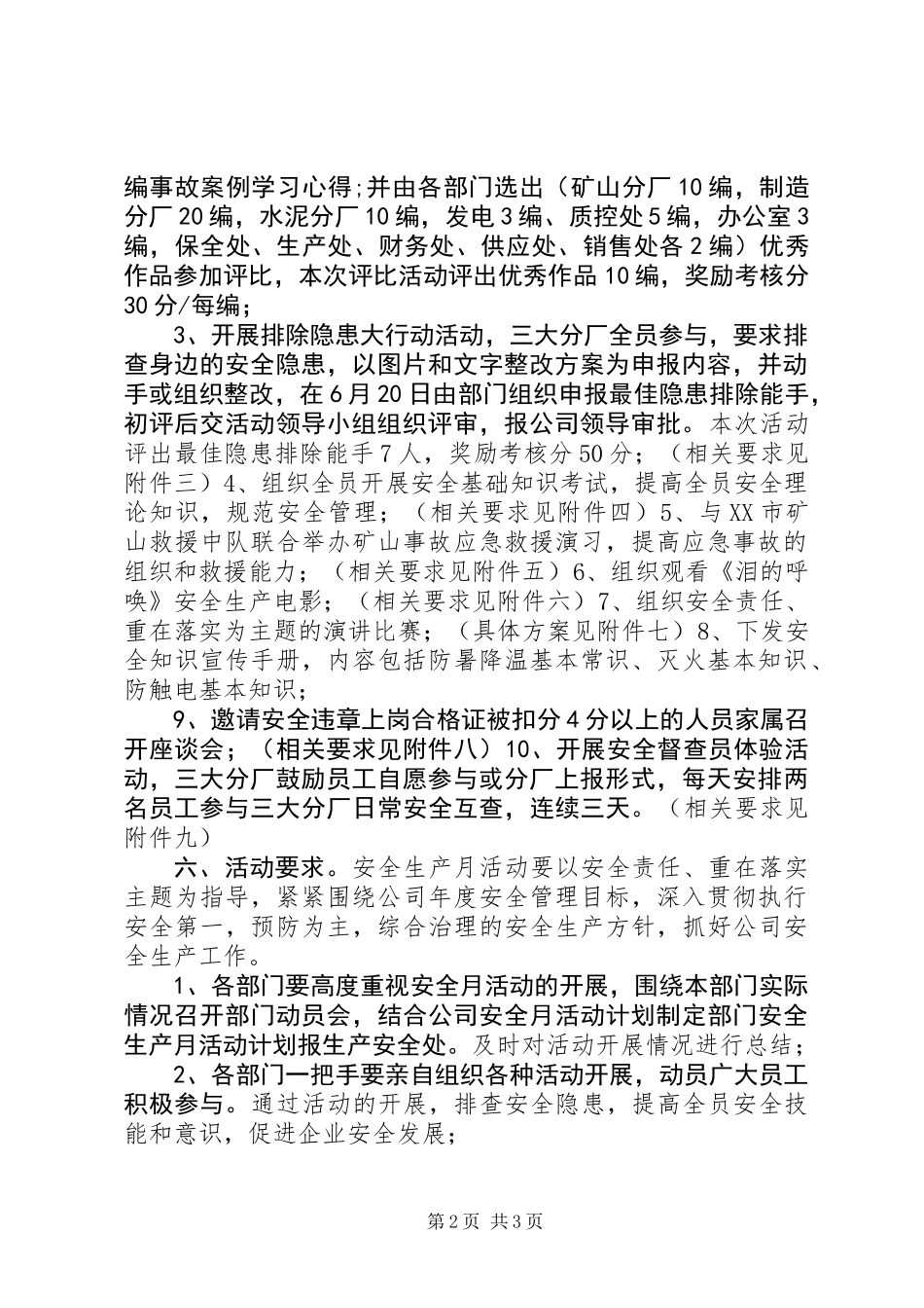 企业安全月活动方案_第2页