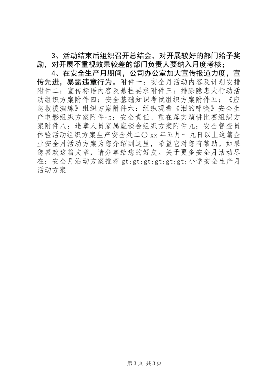 企业安全月活动方案_第3页