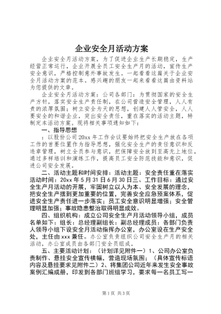 企业安全月活动方案