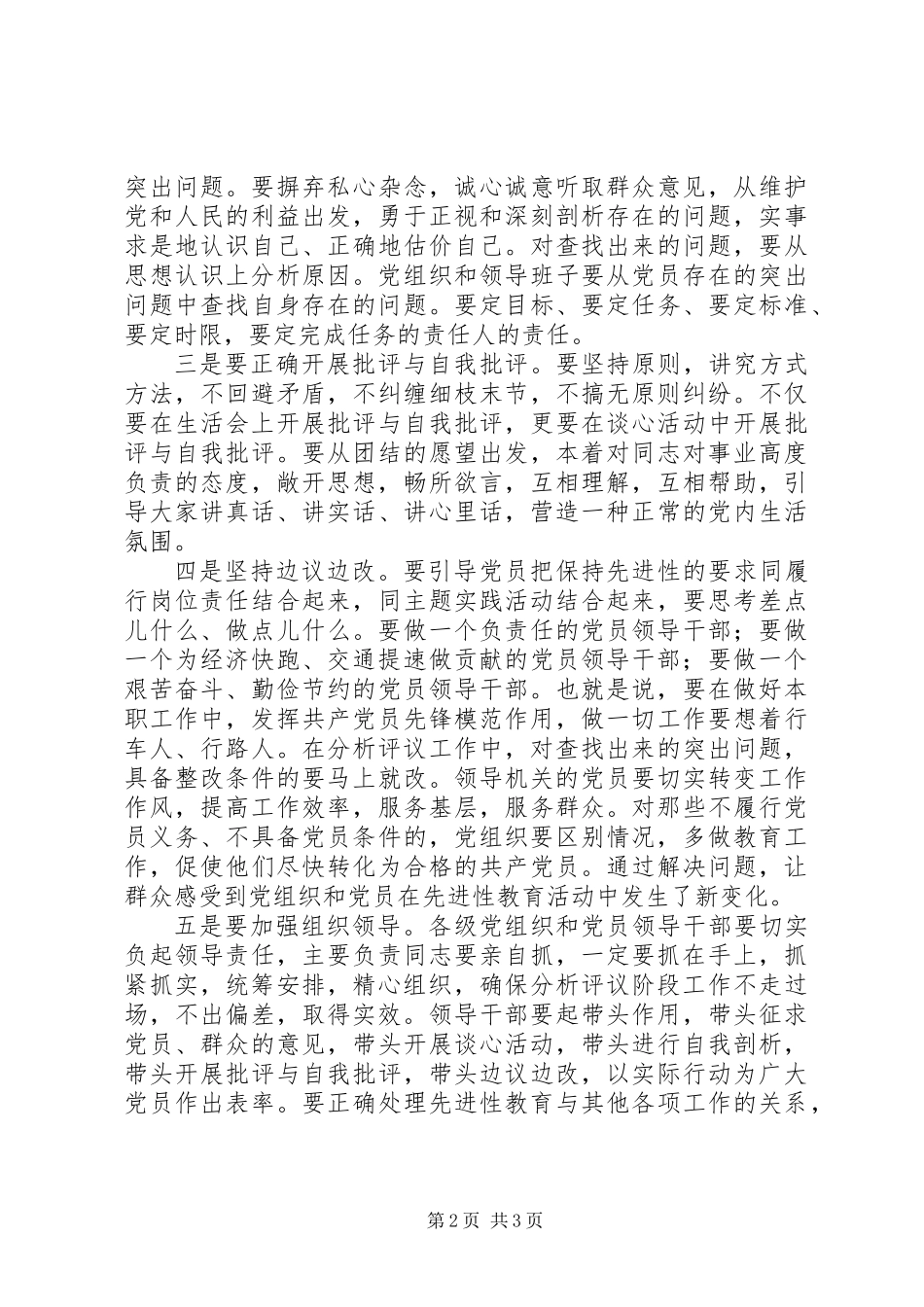 交通局督导教育活动总结讲话_第2页