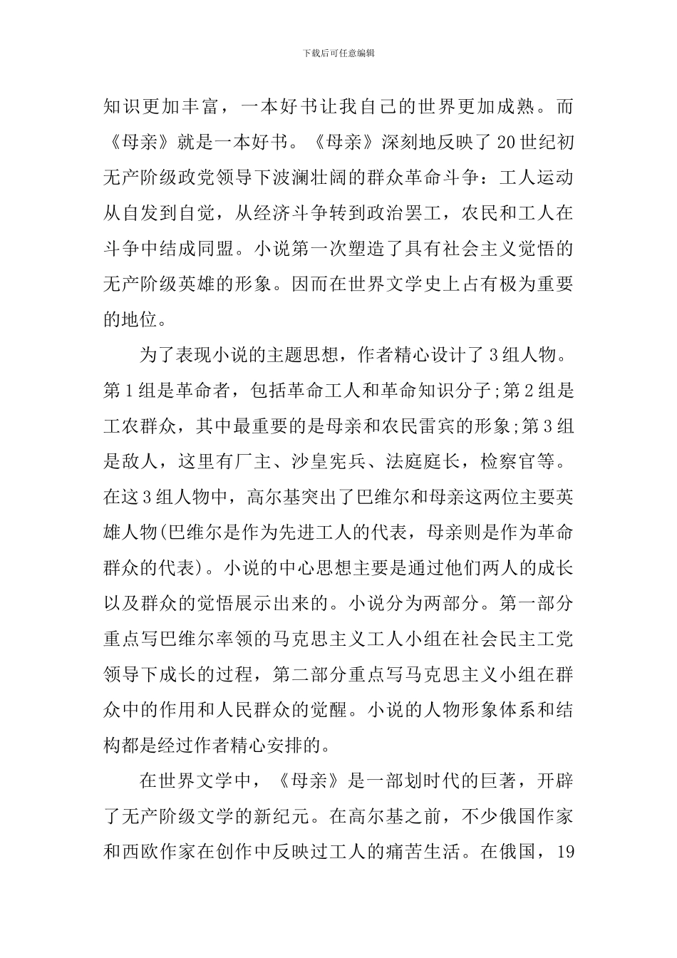 高尔基母亲读书心得体会_第2页