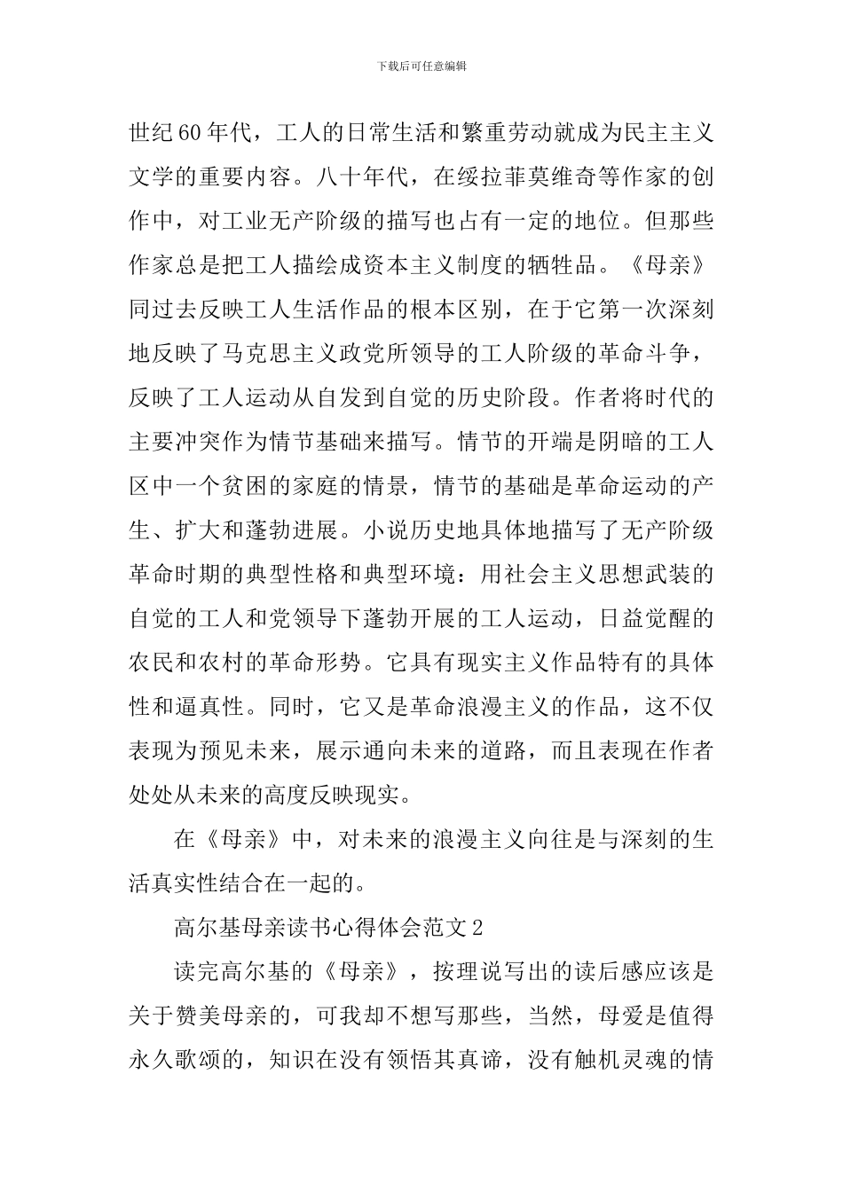 高尔基母亲读书心得体会_第3页