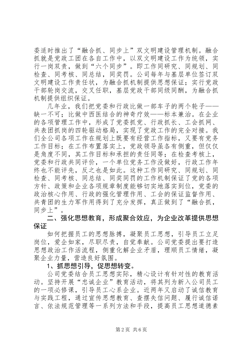 企业党建创新经验材料 (2)_第2页