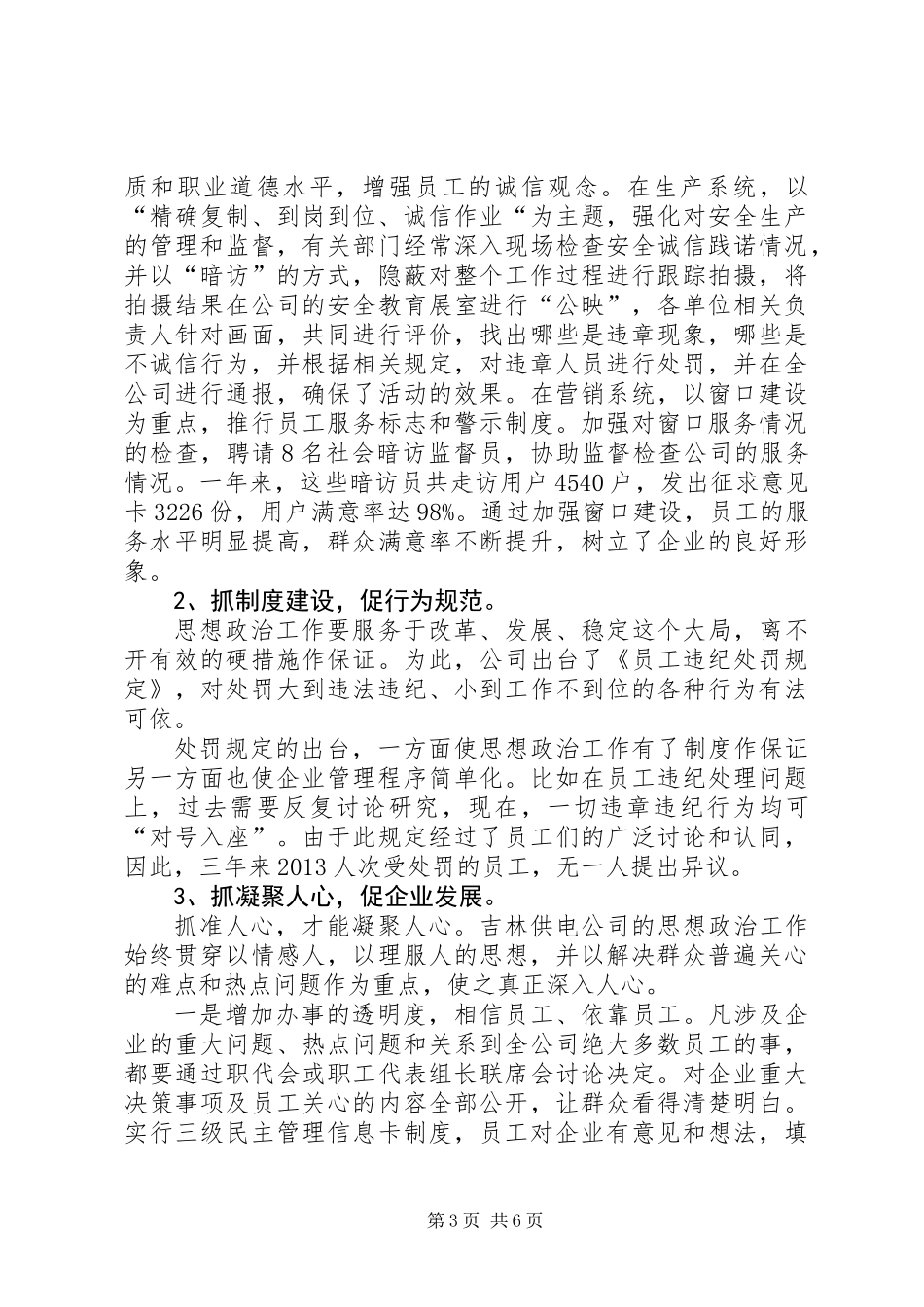 企业党建创新经验材料 (2)_第3页