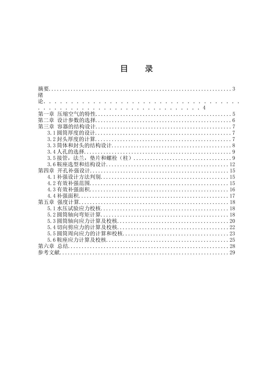 空气储罐设备设计课程设计_第2页