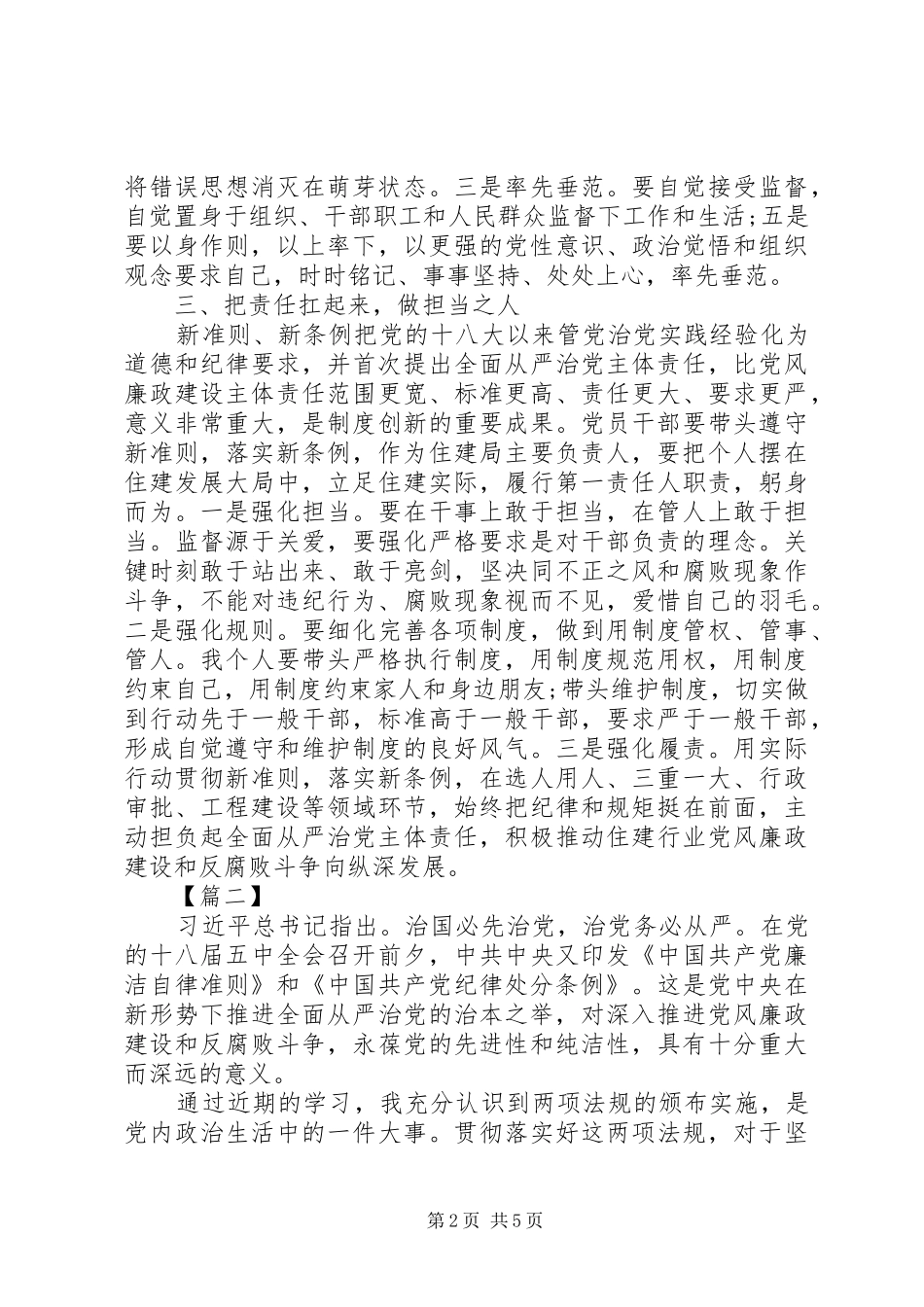 个人学习廉政准则和处分条例心得体会_第2页