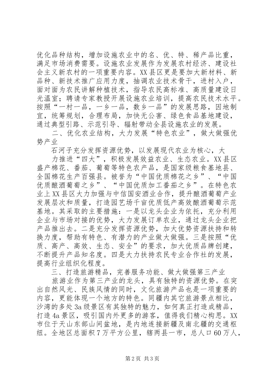 内高班考察活动心得范文_1_第2页