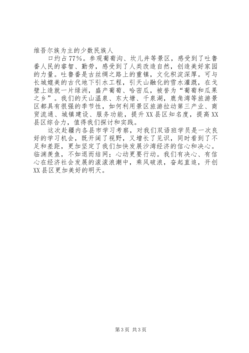 内高班考察活动心得范文_1_第3页
