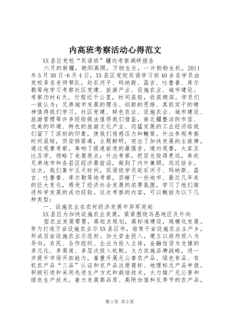 内高班考察活动心得范文_1