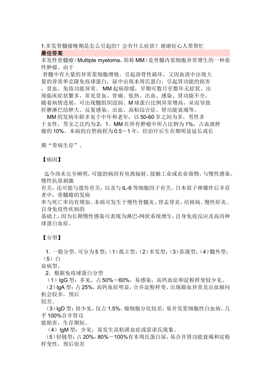 MM的分类、治疗方法、饮食等(2009.8.3)_第1页