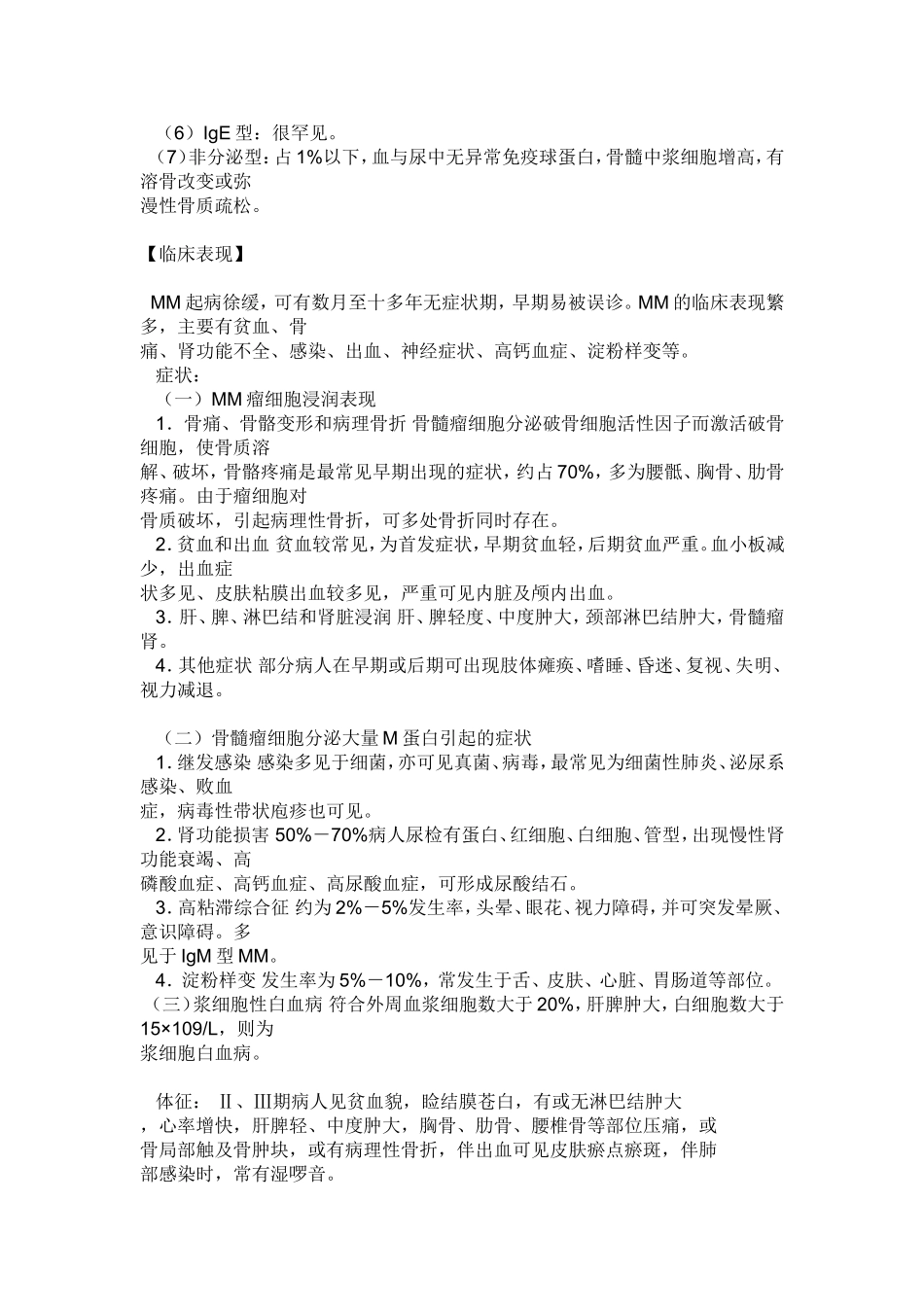 MM的分类、治疗方法、饮食等(2009.8.3)_第2页