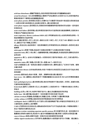病生名词解释(整理)