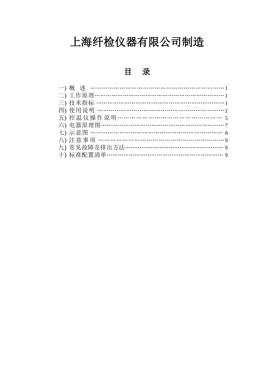 SZC-C脂肪仪中文说明书(0903版)_第2页