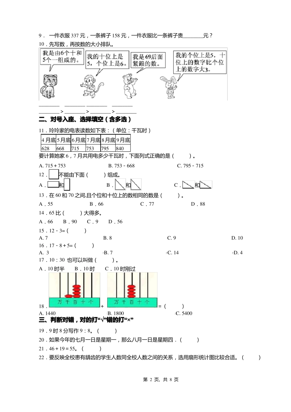 2018-2019年唐山迁西三屯镇纪庄子学区一年级下册数学期末复习含答案_第2页