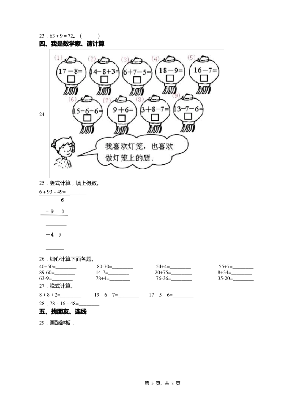 2018-2019年唐山迁西三屯镇纪庄子学区一年级下册数学期末复习含答案_第3页