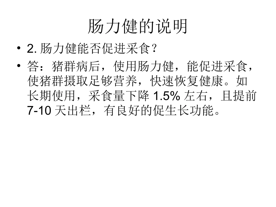 肠力健的说明_第2页