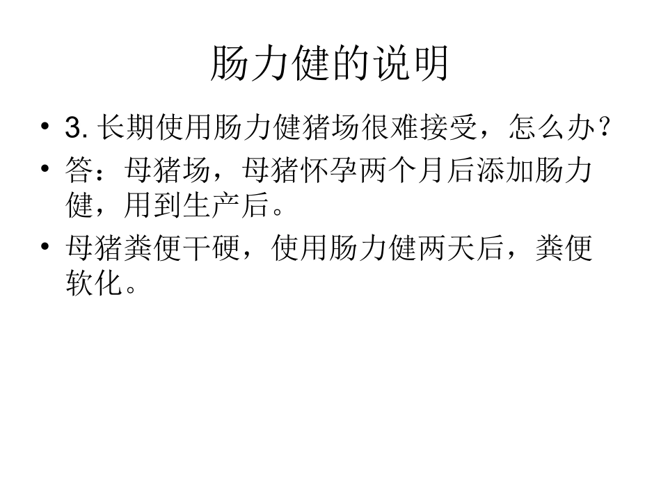 肠力健的说明_第3页