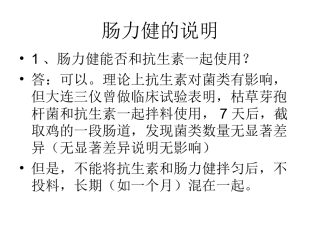 肠力健的说明