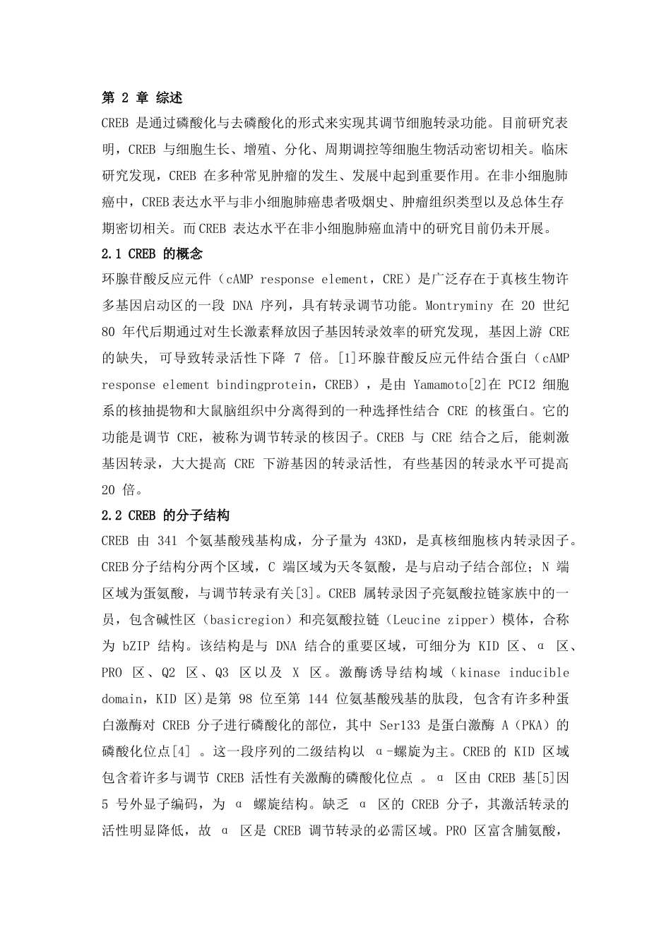 CREB综述1_第1页