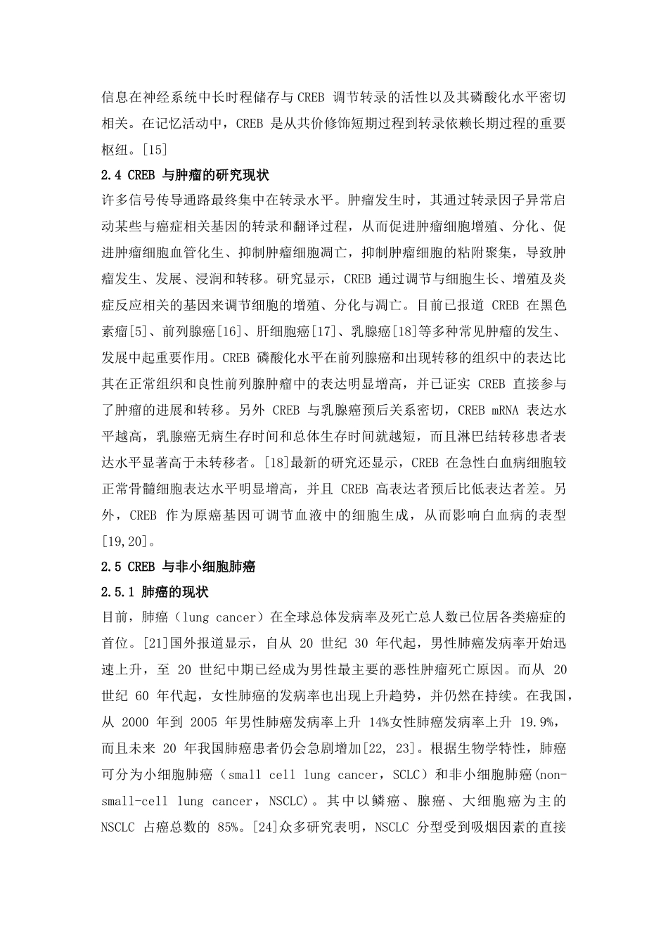 CREB综述1_第3页